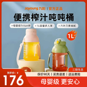 九阳榨汁杯果汁杯便携式电动多功能大容量榨汁桶，水果家用炸榨汁机
