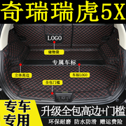 2020年瑞虎5x全包围后备箱垫1718192021款瑞虎5X汽车用品后尾箱垫