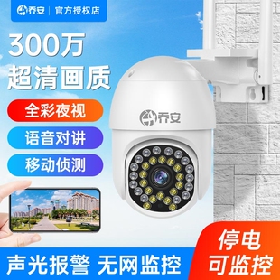 乔安监控摄像头无线360度全景家用室内室外农村智能手机远程4G器