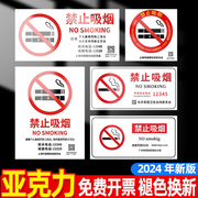 上海新版禁烟贴标识贴禁止吸烟提示牌戒烟标志牌亚克力控烟戒烟请勿吸烟指示牌公共场所严禁吸烟警示牌贴贴