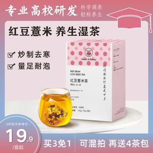 老爸评测十五鹿红豆薏米，茶赤小豆芡实，薏仁米茶包非祛湿除湿去湿气