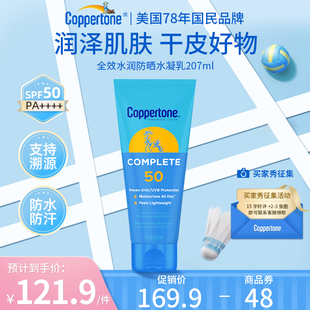 COPPERTONE确美同全效水润防晒水凝乳SPF50 207ml