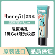 Benefit贝玲妃反恐精英妆前乳蒲公英腮红反孔跳水价