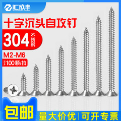 304不锈钢十字沉头加长平头木螺钉