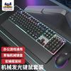 优派(ViewSonic)CU5300键鼠套装有线机械键盘鼠标套装游戏键鼠