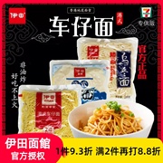 整箱伊田乌冬面车仔面捞面 速食非油炸保鲜湿面方便面 xo酱香辣酱