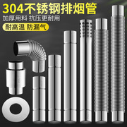 燃气热水器排烟管加厚304不锈钢，排气管废气加长延长风管安装配件