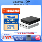 山灵EC Mini便携式CD机高清无损播放器蓝牙车载户外桌面CD一体机