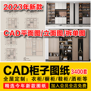 柜子设计施工图纸cad衣柜全屋定制内部结构图榻榻米鞋柜图库素材