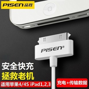 品胜充电器适用苹果iphone4数据线宽口4s四ipad1充电线ipad2头老款ipad3老式ipod宽头touch4冲4s手机平板套装