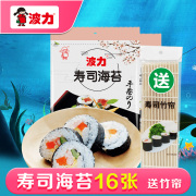 波力寿司海苔烧海苔21g*2袋16片装，自制寿司紫菜海苔，包饭食(包饭食)材零食