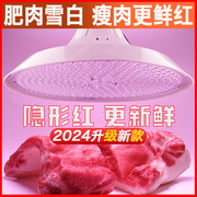 2024新国标(新国标)led生鲜灯隐形红卤菜，卤肉熟食店海鲜水果猪肉鲜肉专用