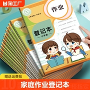 家庭作业登记本小学生专用一二三年级初中用记课堂抄作业本记录本神器记事可爱小本子笔记本错题抄写家校联系