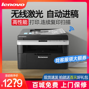 联想M7216nwa黑白激光打印机扫描复印一体机办公室商用多功能复印机打字复印件手机无线硒鼓打印家用M7206W
