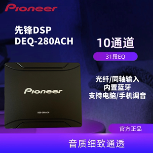 先锋dsp汽车功放10路音频处理器，专车专用无损高音质(高音质)车载改装音响