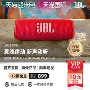 jblflip6音乐万花筒6代无线蓝牙音箱迷你音响户外便携低音增强