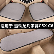 雪铁龙凡尔赛C5X C6专用汽车坐垫夏季透气冰丝凉垫单片三件套座垫