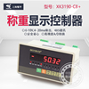 xk3190-c8+称重显示控制器，电子定量包装秤工业配料仪表罐