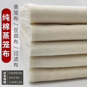 豆腐布过滤纯棉纱布布料面料本色食用厨房豆浆棉布家用网纱蒸笼布
