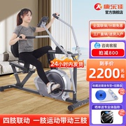 康乐佳R800四肢联动康复训练器卧式健身车磁控式老人健身器材家用
