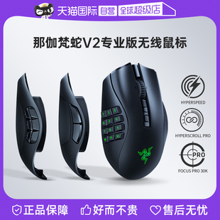 自营razer雷蛇那伽梵蛇，v2专业版pro可换侧键电脑游戏无线鼠标