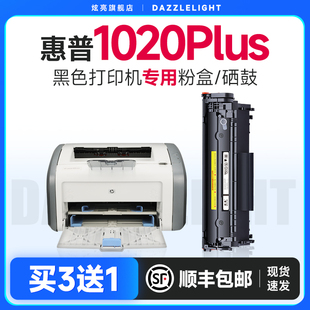 惠普1020plus 专用硒鼓 更有保障