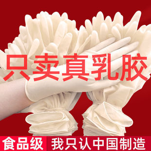 一次性天然乳胶手套高弹力加厚耐磨防护检查美容食品级洗碗厨房女