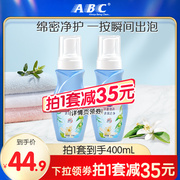 ABC女性护理液清洁舒爽女性私密洗护卫生护理洗液泡沫型200ML2瓶