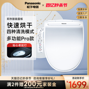 松下家用智能马桶盖坐便器盖板，即热全自动日本电动加热冲洗器5228