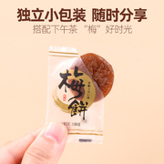 日式陈皮梅饼蜂蜜味无核独立小包装酸梅饼梅子干孕妇休闲零食话梅