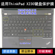 适用thinkpad联想x230键盘，膜12.5寸x230t笔记本x230s电脑x230防尘