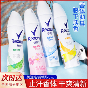 rexona舒耐止汗喷雾男女士持久清爽全身消除腋下异味香体走珠露