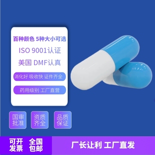空胶囊壳食用装药器00号0号1号2号3号4号糯米胶囊口服装药胶囊皮