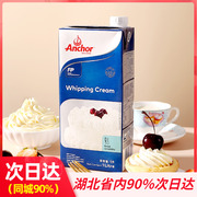 安佳淡奶油1L新西兰进口动物性稀奶油乳脂蛋糕裱花蛋挞液烘焙