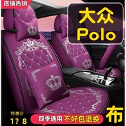 大众polo汽车坐垫全包围座套四季通用座椅套091113141618款