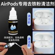 耳机铁粉清洁剂airpods清洁套装充电仓手机听筒黑点清洗去污神器