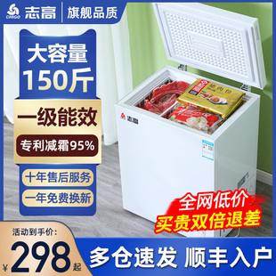 志高一级节能小冰柜，家用小型全冷冻无霜冷藏冷冻两用迷你商用冷柜