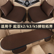 起亚k2k3k5狮铂拓界专用汽车坐垫，四季通用座椅垫套夏季冰丝凉垫
