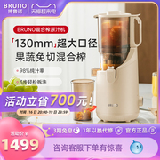 BRUNO原汁机榨汁机汁渣分离家用全自动易清洗大口径慢磨榨水果汁