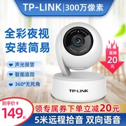 tp-link网络摄像头无线wifi连手机监控远程家用360度全景全彩夜视