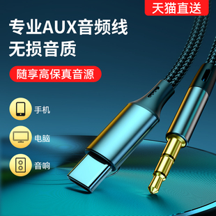 aux音频线车用音响箱3.5mm双头插电脑适用苹果华为手机typec输出转换车载播放器头戴式耳机aus数据公对公线