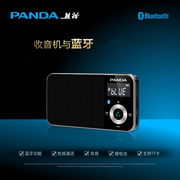 PANDA/熊猫 6210无线蓝牙音箱插卡调频收音机锂电池充电迷你便携