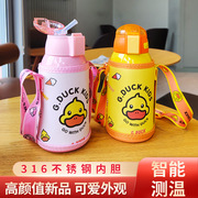 智能小黄鸭儿童保温杯，带吸管316食品级不锈钢学生婴幼儿水壶水杯