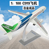 1 100/120中国商飞C919客机飞机模型合金摆件民航国产大飞机