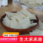 安徽特产枞阳小吃生米角米，格子500g粮油米面，炒货零食安庆特产