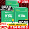 2024新版江西中考信息卷语文数学英语物理化学政治历史地理生物会考金考卷猜题冲刺模拟预测押题历年真题中考45套汇编