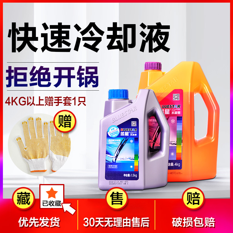 蓝星防冻液汽车冷却液汽车通用红色蓝色大桶发动机水箱四季用品|msdalam kategori kereta/artikel/Fitting/Refit, Beauty Auto/penyelenggaraan/perkhidmatan, produk penyelenggaraan kereta, antibeku - dari Buy2taobao.com untuk memberikan perkhidmatan ejen Taobao profesional membeli