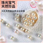 天然淡水珍珠散珠有孔珠子带孔单颗大孔径真珍珠DIY材料配件