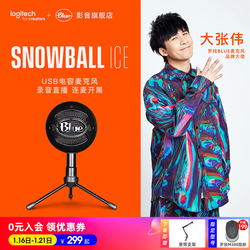 罗技Blue Snowball-ice小雪球USB麦克风电脑台式主播专用麦克风K歌录音专用话筒游戏电竞直播设备