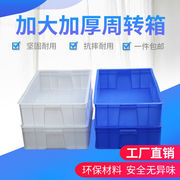 加厚塑料周转箱长方形收纳有盖塑a料框大号塑胶，零件盒胶箱子物料
